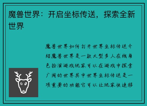 魔兽世界：开启坐标传送，探索全新世界