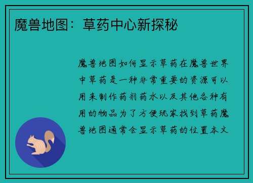 魔兽地图：草药中心新探秘