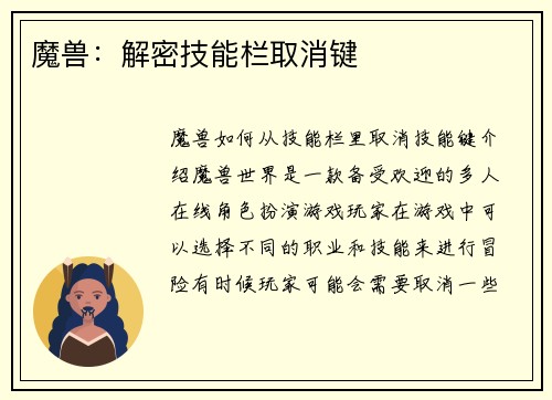 魔兽：解密技能栏取消键