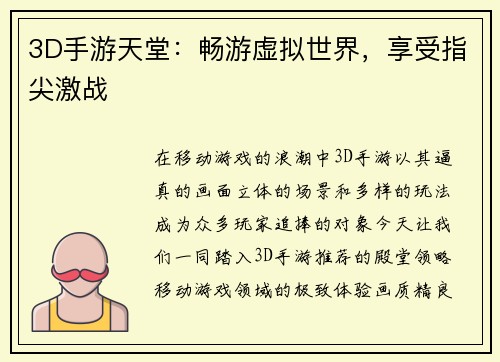3D手游天堂：畅游虚拟世界，享受指尖激战