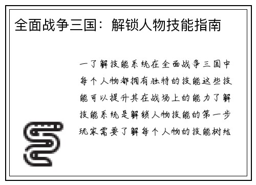 全面战争三国:解锁人物技能指南