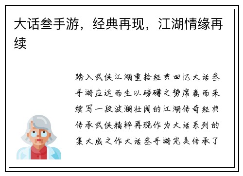 大话叁手游,经典再现,江湖情缘再续